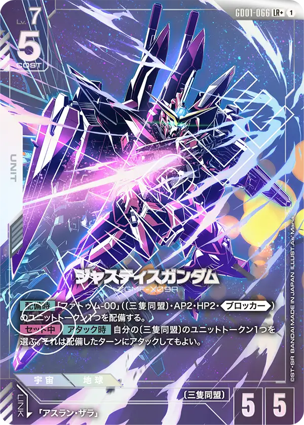 Justice Gundam, Newtype Rising #GD01-066