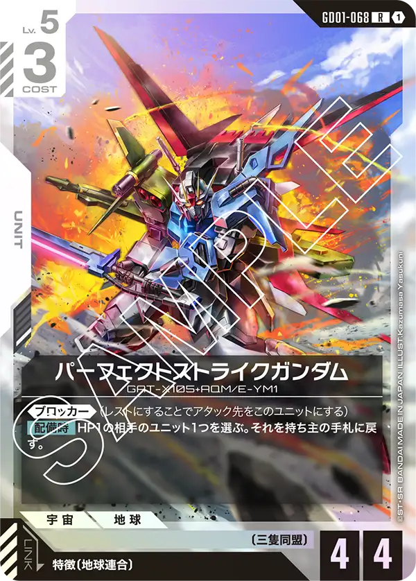 Perfect Strike Gundam, Newtype Rising #GD01-068