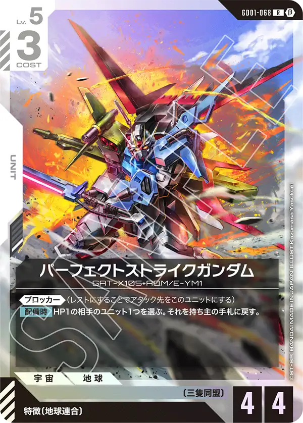 Perfect Strike Gundam, Newtype Rising #GD01-068
