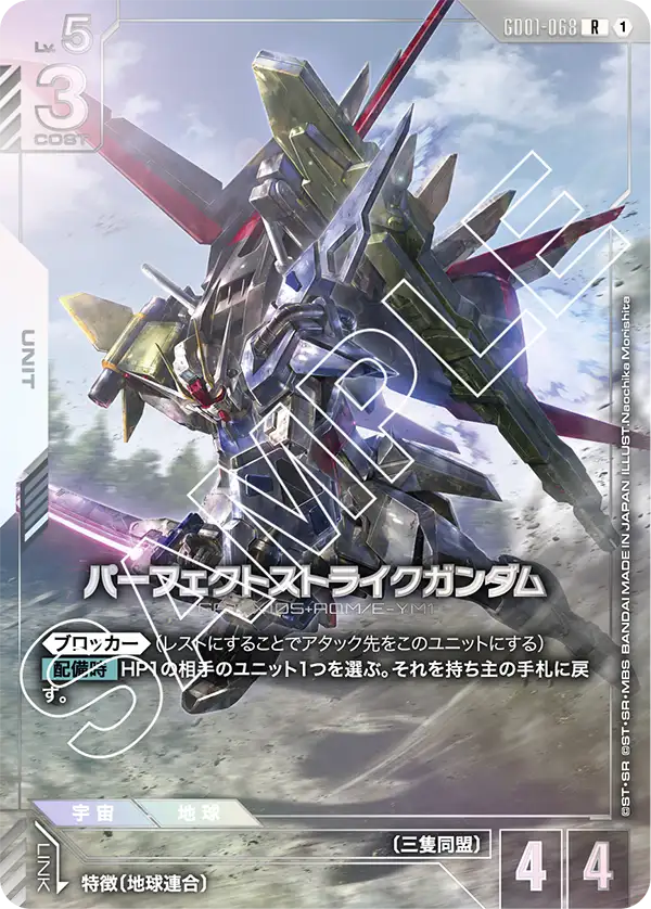 Perfect Strike Gundam, Newtype Rising #GD01-068