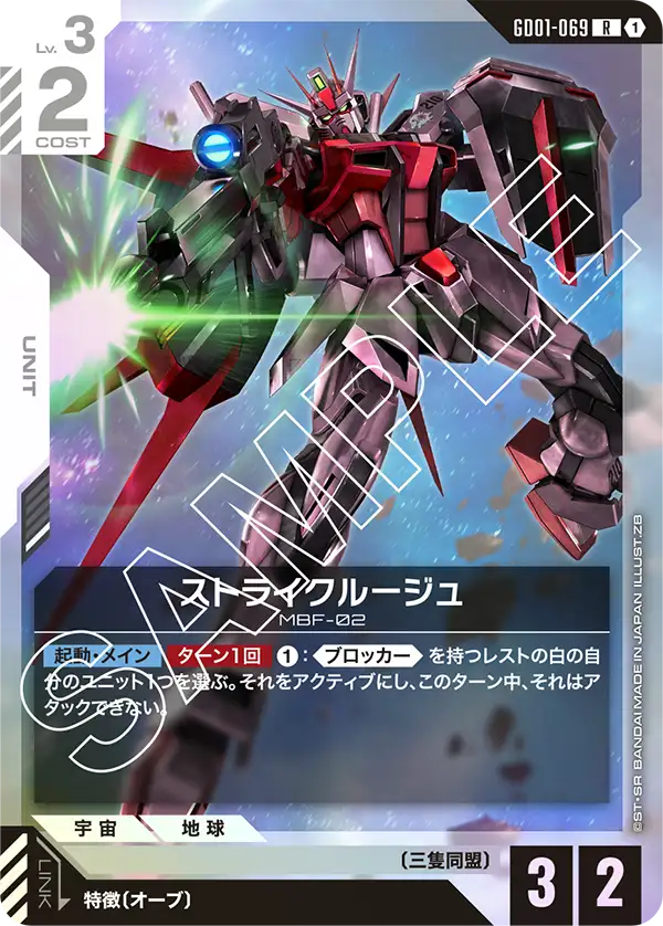 Strike Rouge, Newtype Rising #GD01-069