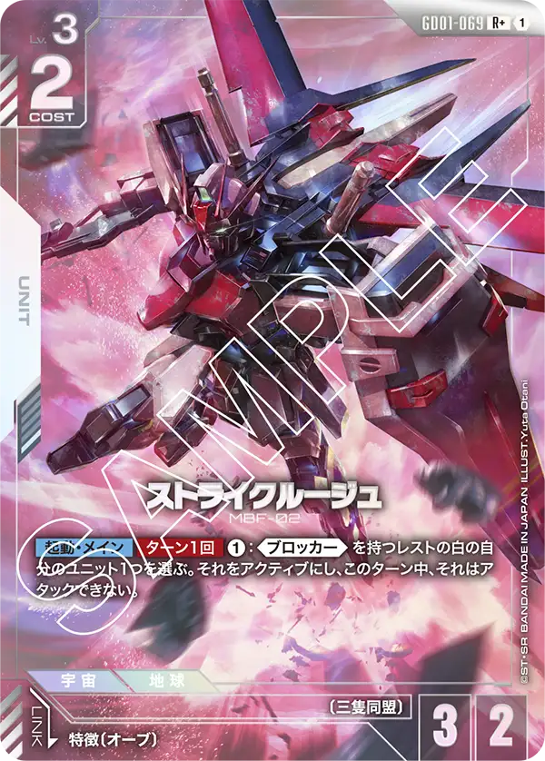 Strike Rouge, Newtype Rising #GD01-069