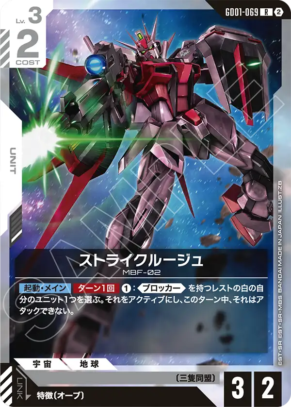 Strike Rouge, Newtype Rising #GD01-069