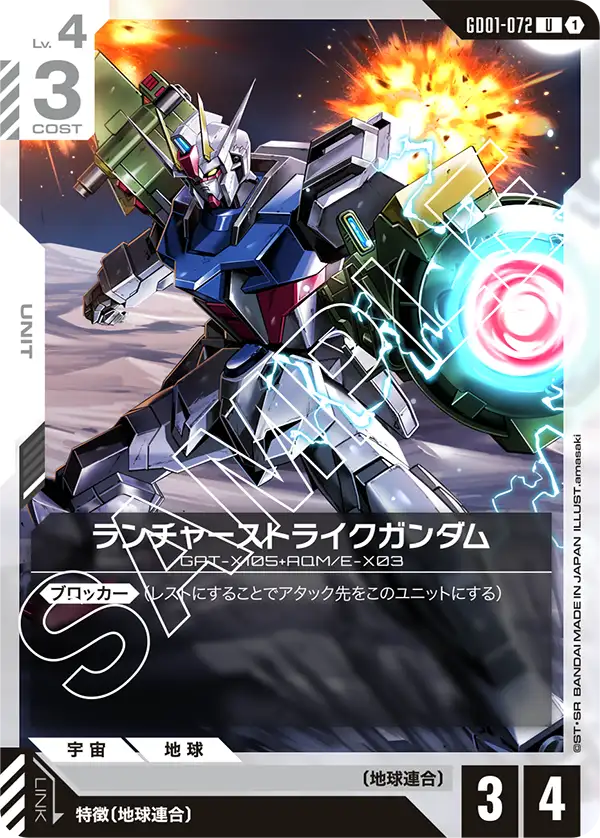 Launcher Strike Gundam, Newtype Rising #GD01-072