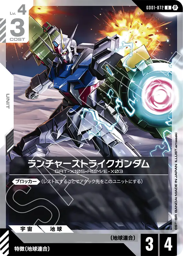 Launcher Strike Gundam, Newtype Rising #GD01-072