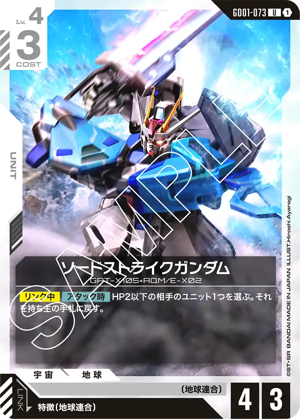Sword Strike Gundam, Newtype Rising #GD01-073