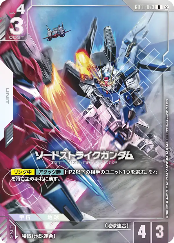 Sword Strike Gundam, Newtype Rising #GD01-073