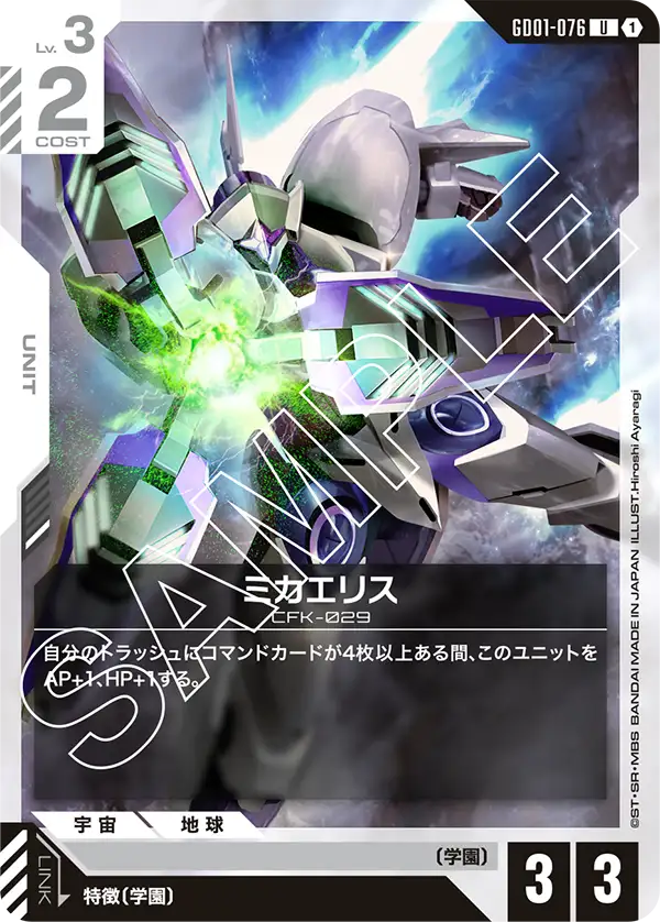 Michaelis, Newtype Rising #GD01-076