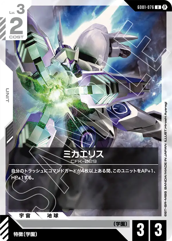 Michaelis, Newtype Rising #GD01-076