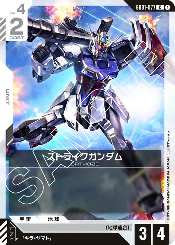 Strike Gundam, Newtype Rising #GD01-077