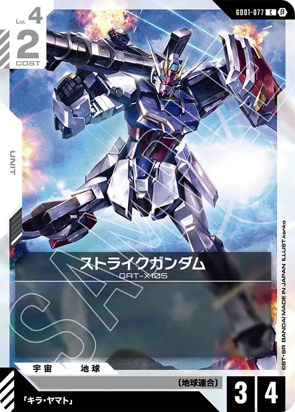 Strike Gundam, Newtype Rising #GD01-077