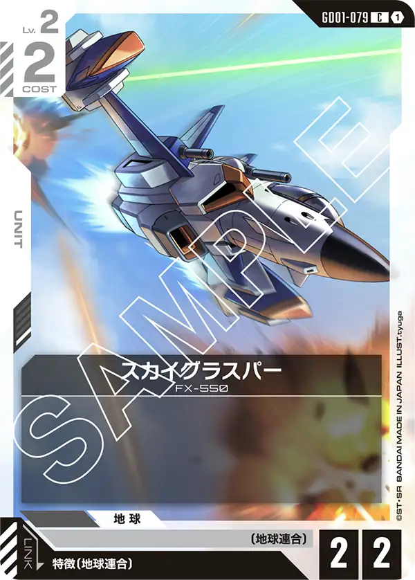 Skygrasper, Newtype Rising #GD01-079