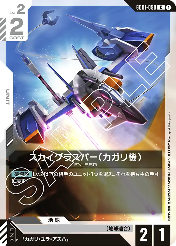 Cagalli's Skygrasper, Newtype Rising #GD01-080