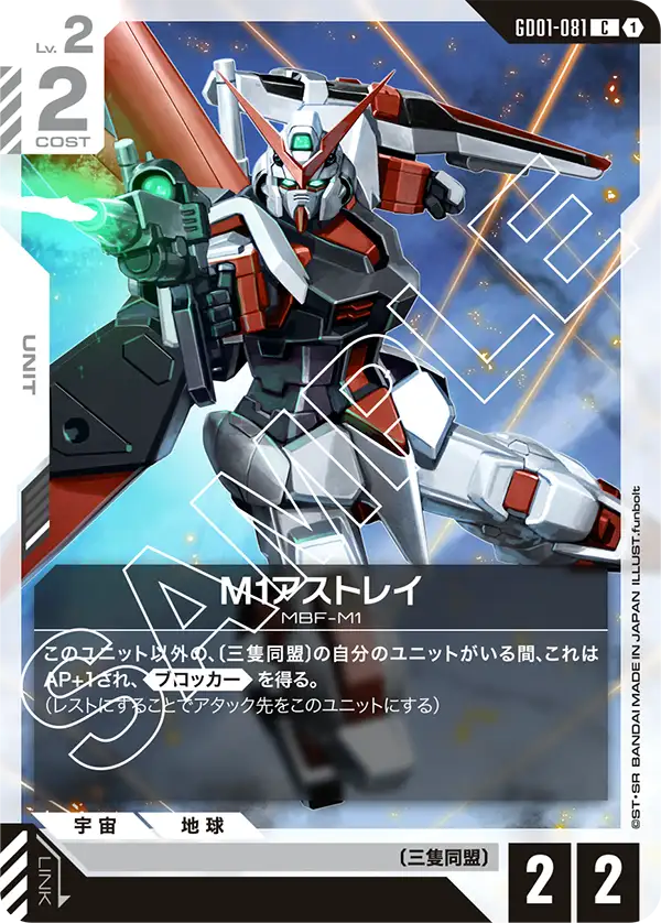 M1 Astray, Newtype Rising #GD01-081
