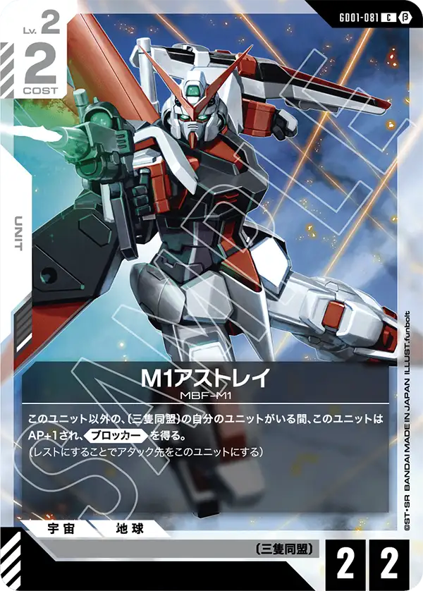 M1 Astray, Newtype Rising #GD01-081