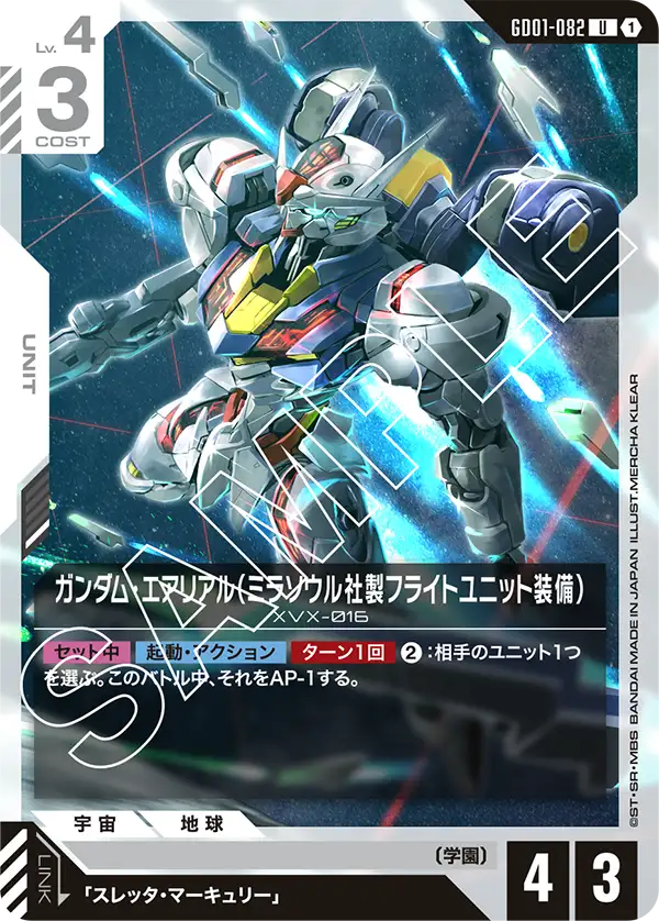 Gundam Aerial, Newtype Rising #GD01-082