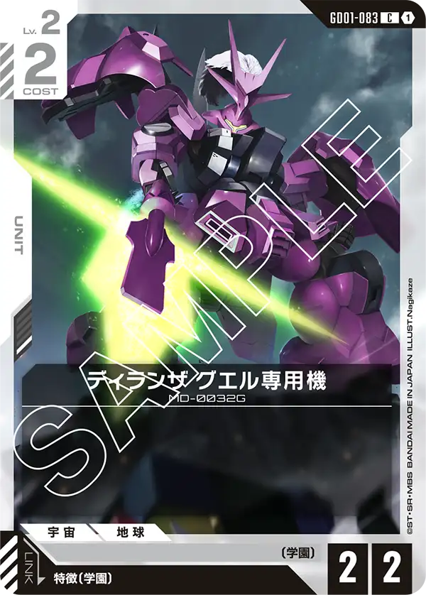 Guel's Dilanza, Newtype Rising #GD01-083