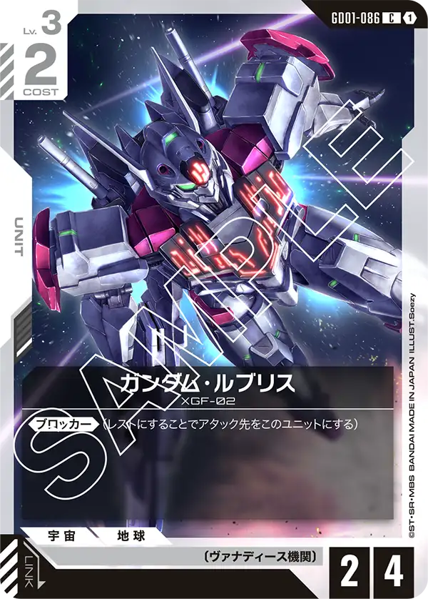 Gundam Lfrith, Newtype Rising #GD01-086