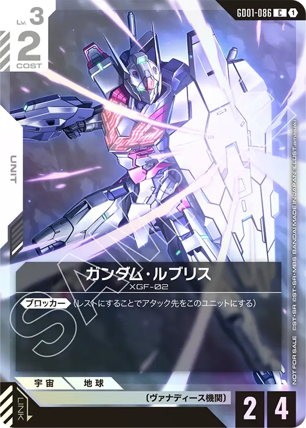 Gundam Lfrith, Newtype Rising #GD01-086