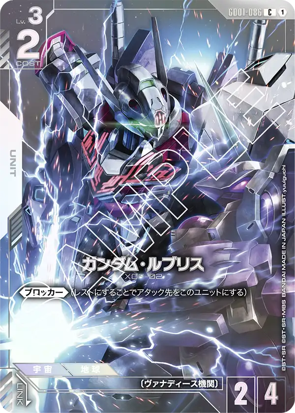 Gundam Lfrith, Newtype Rising #GD01-086