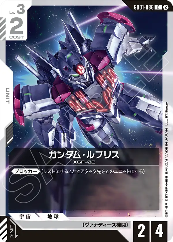 Gundam Lfrith, Newtype Rising #GD01-086