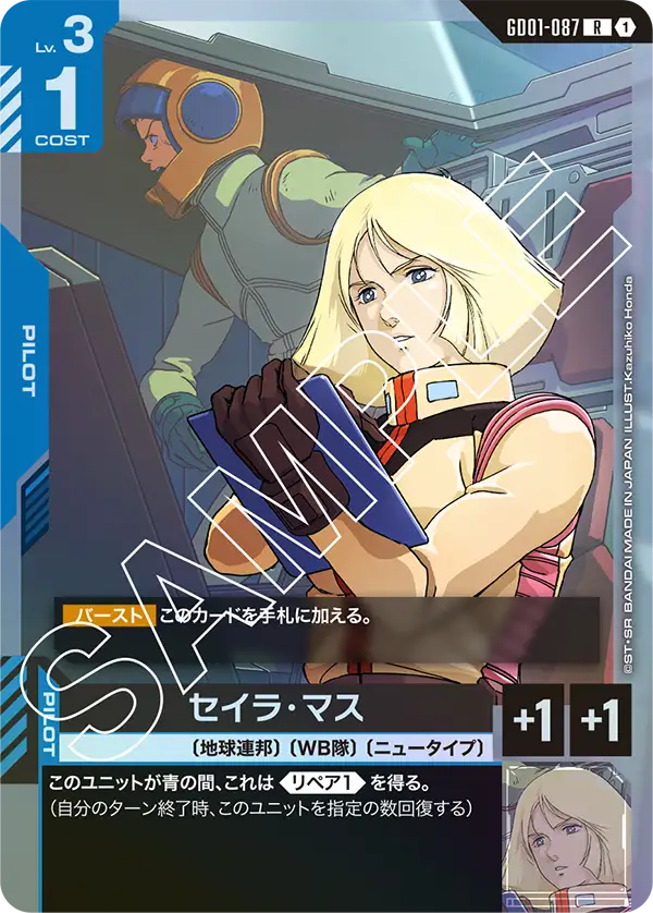 Sayla Mass, Newtype Rising #GD01-087