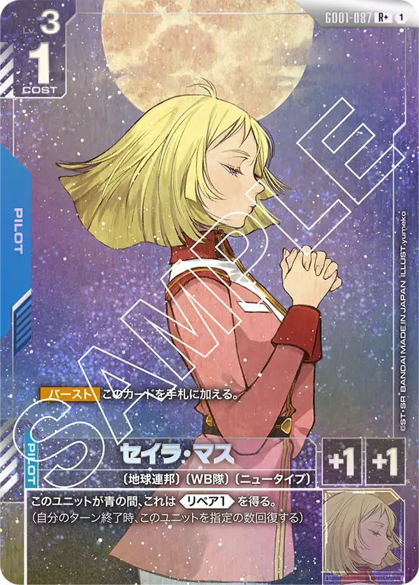 Sayla Mass, Newtype Rising #GD01-087