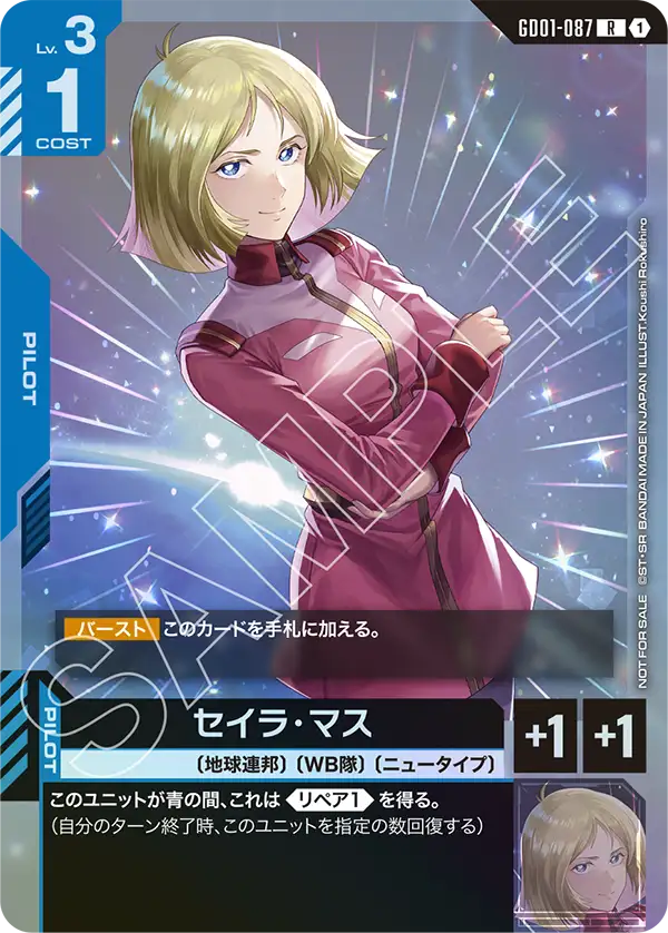 Sayla Mass, Newtype Rising #GD01-087