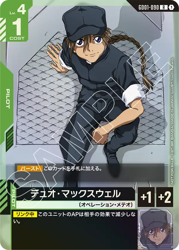 Duo Maxwell, Newtype Rising #GD01-090