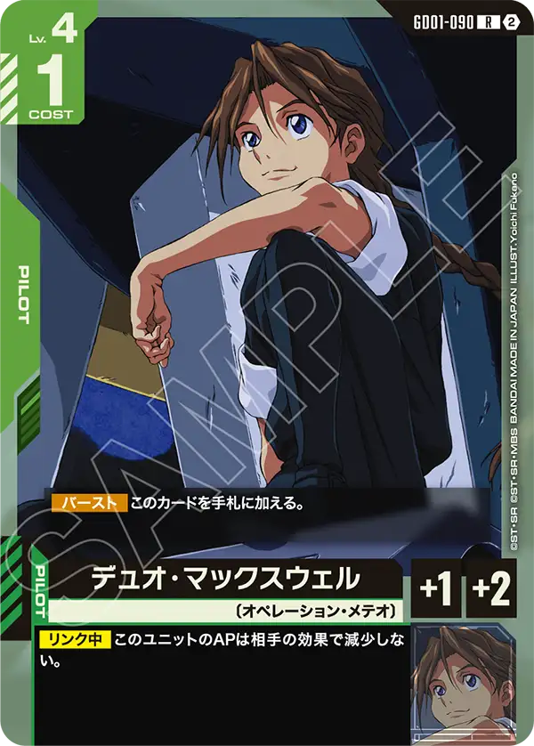 Duo Maxwell, Newtype Rising #GD01-090