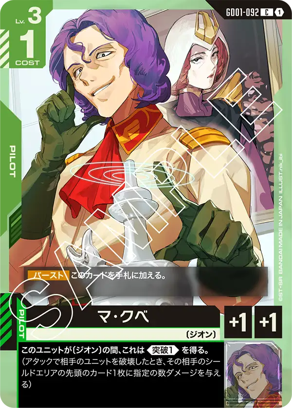 M'Quve, Newtype Rising #GD01-092