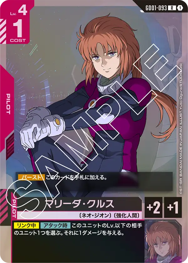 Marida Cruz, Newtype Rising #GD01-093