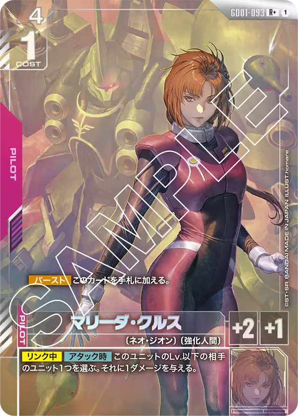 Marida Cruz, Newtype Rising #GD01-093