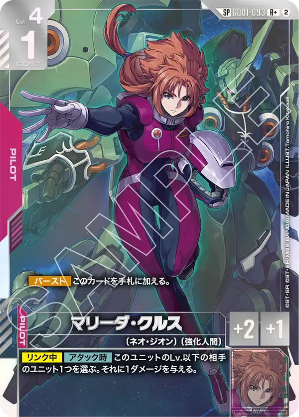 Marida Cruz, Newtype Rising #GD01-093