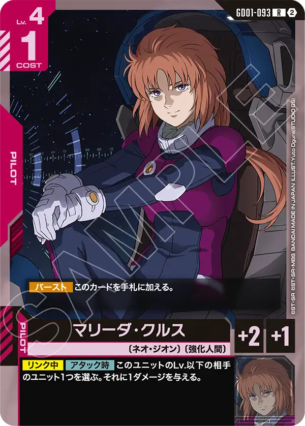 Marida Cruz, Newtype Rising #GD01-093
