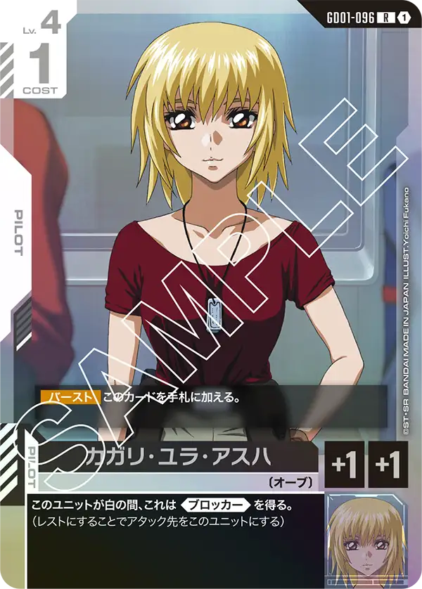 Cagalli Yula Athha, Newtype Rising #GD01-096