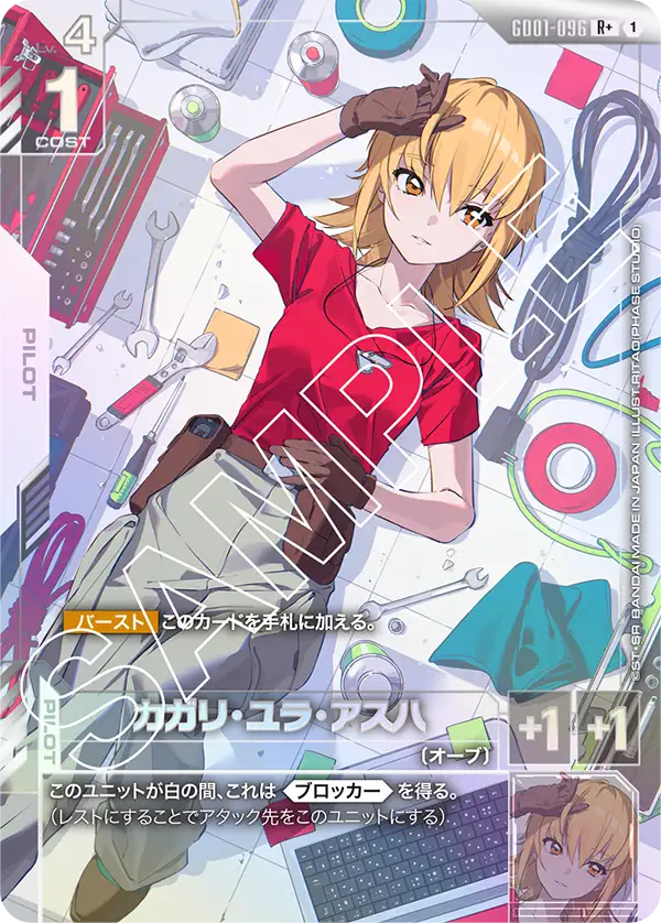 Cagalli Yula Athha, Newtype Rising #GD01-096