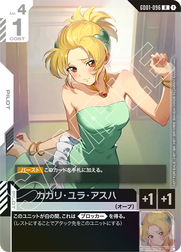 Cagalli Yula Athha, Newtype Rising #GD01-096