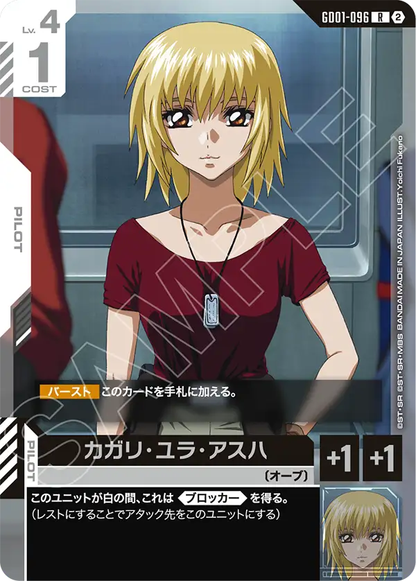 Cagalli Yula Athha, Newtype Rising #GD01-096