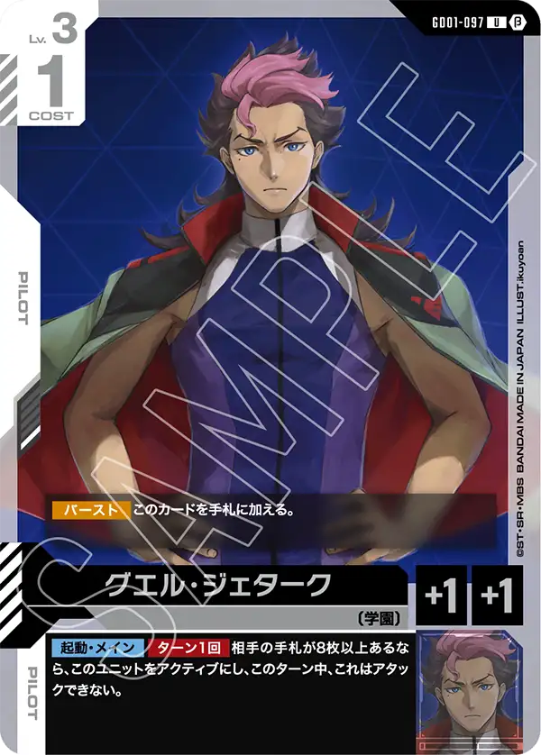 Guel Jeturk, Newtype Rising #GD01-097