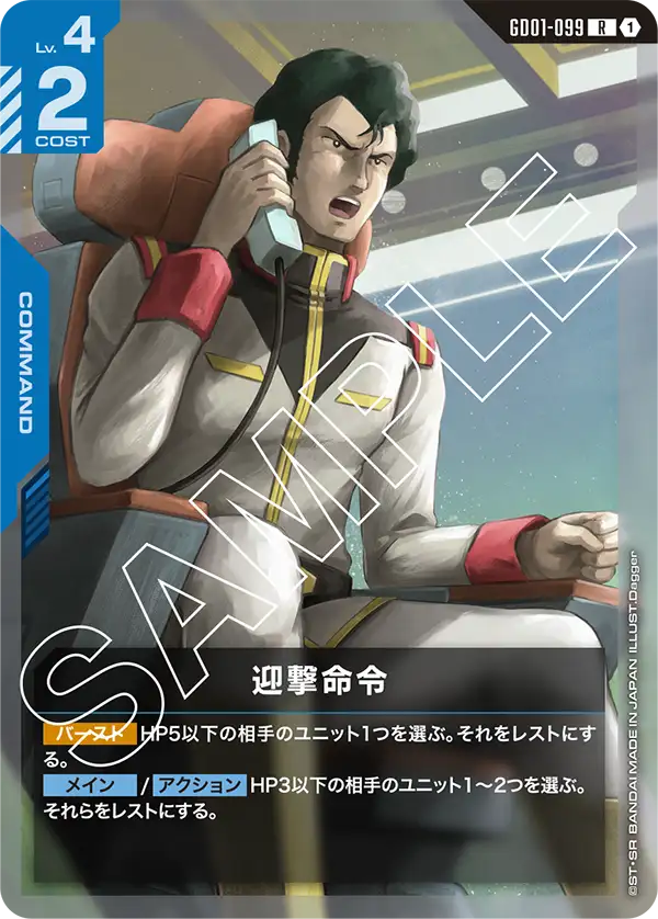 Intercept Orders, Newtype Rising #GD01-099