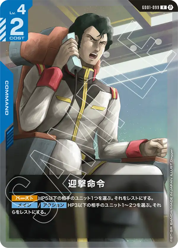 Intercept Orders, Newtype Rising #GD01-099