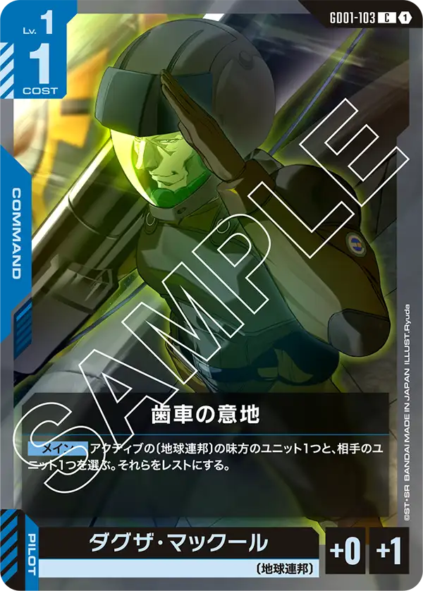 The Stubborn Cog, Newtype Rising #GD01-103