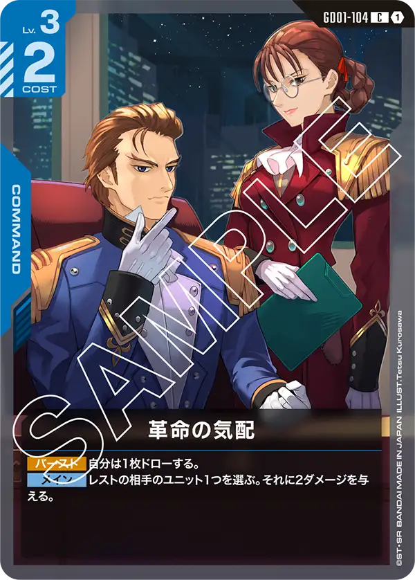 Signs of a Revolution, Newtype Rising #GD01-104