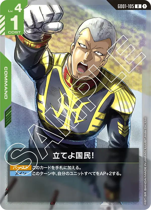 Citizens, Take a Stand!, Newtype Rising #GD01-105