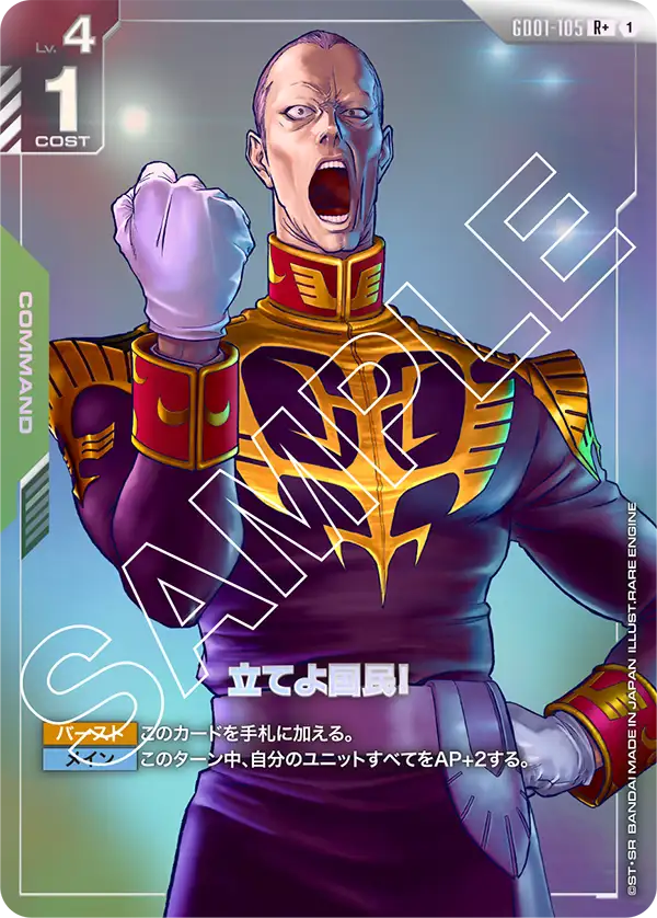 Citizens, Take a Stand!, Newtype Rising #GD01-105