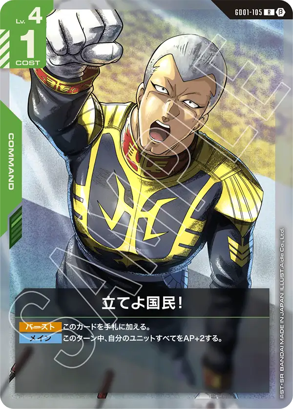 Citizens, Take a Stand!, Newtype Rising #GD01-105