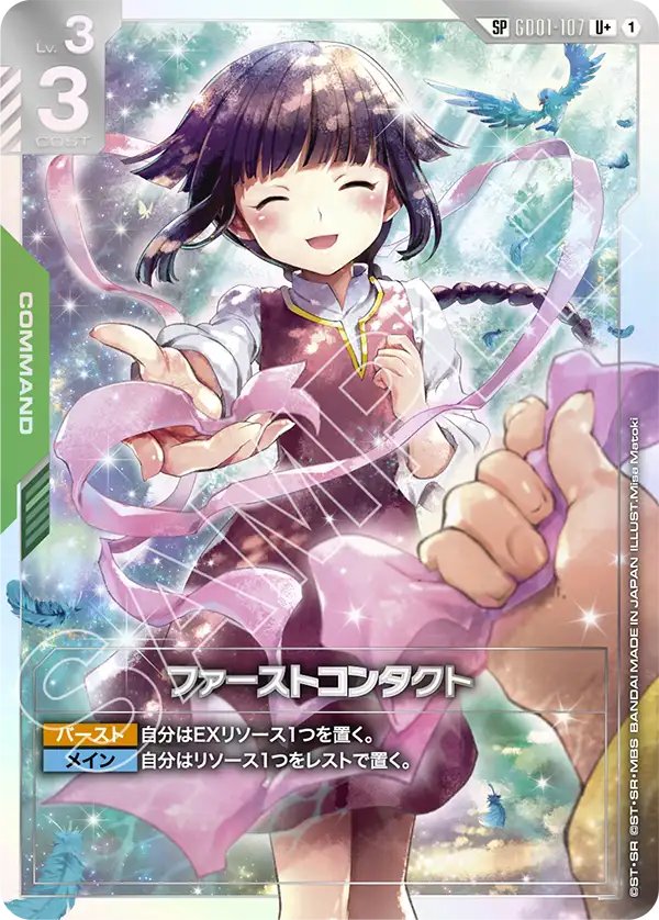 First Contact, Newtype Rising #GD01-107