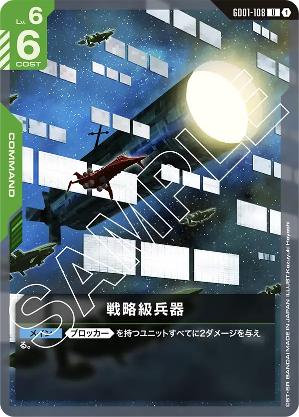 Strategic Arms, Newtype Rising #GD01-108