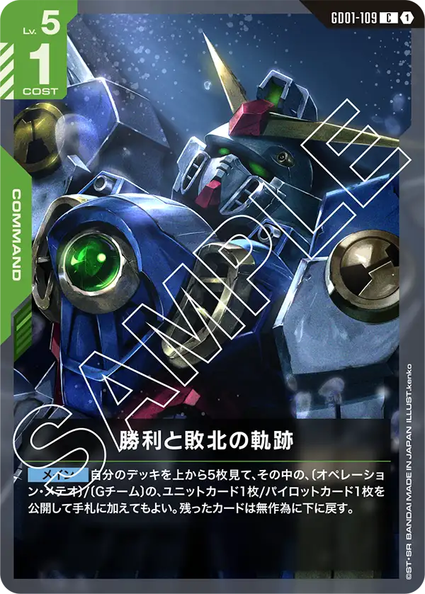 The Path to Victory or Defeat, Newtype Rising #GD01-109